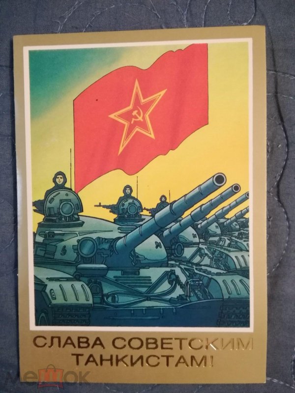 день танкиста ссср