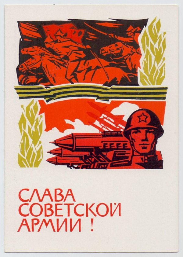 слава советской армии
