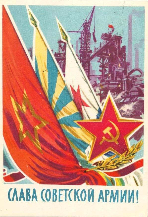 слава советской армии