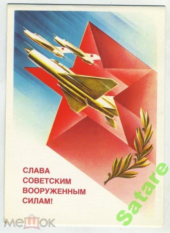 слава советским вооружённым силам