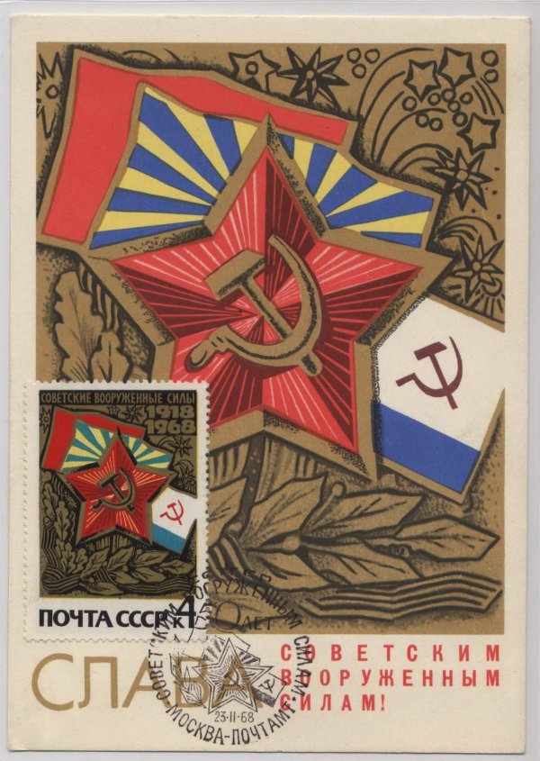 слава советским вооруженным силам