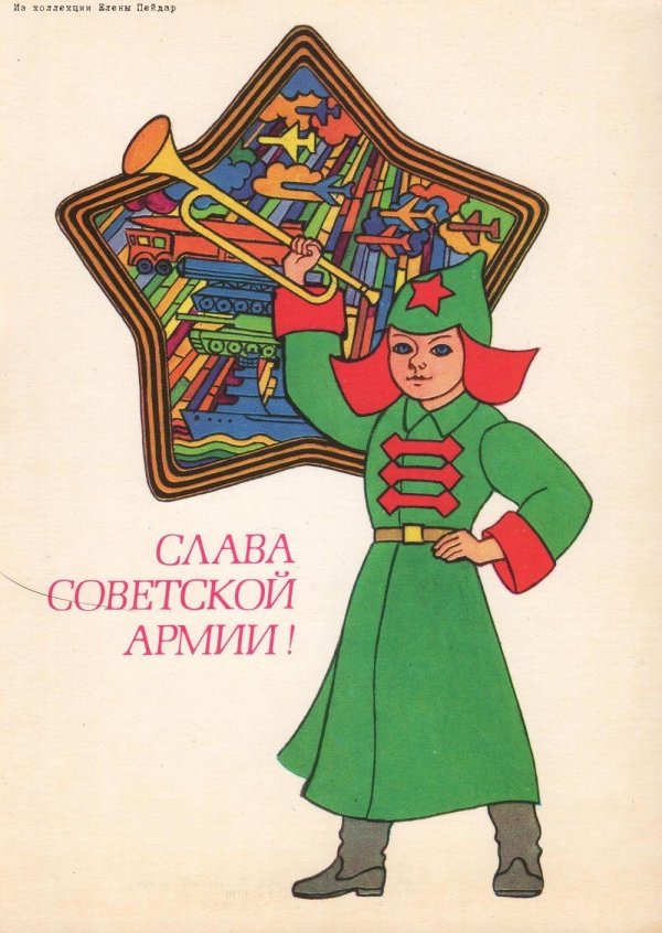 слава советской армии