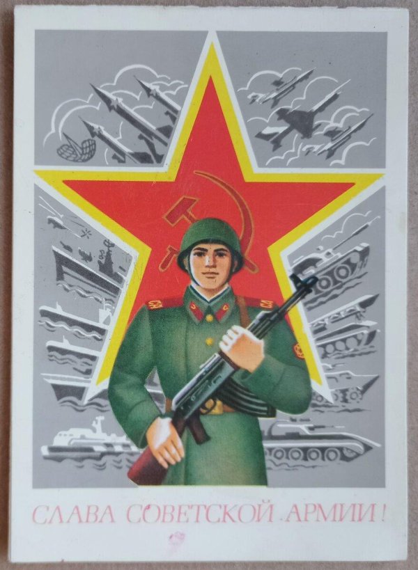 слава советской армии