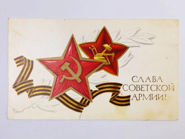 слава советской армии