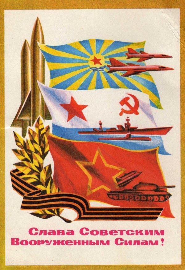 день советской армии и военно морского флота ссср