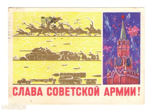 слава советской армии