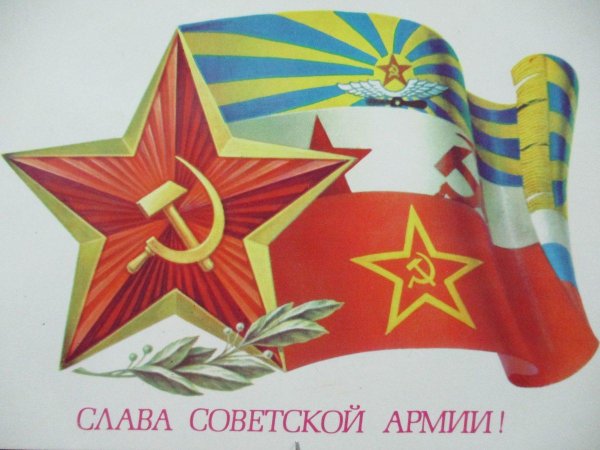 день советской армии и военно морского флота ссср
