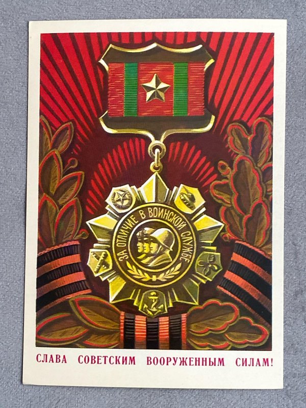 слава советским вооруженным силам