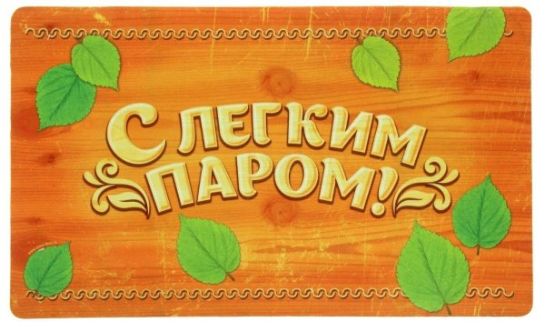 банная забава коврик придверный в баню