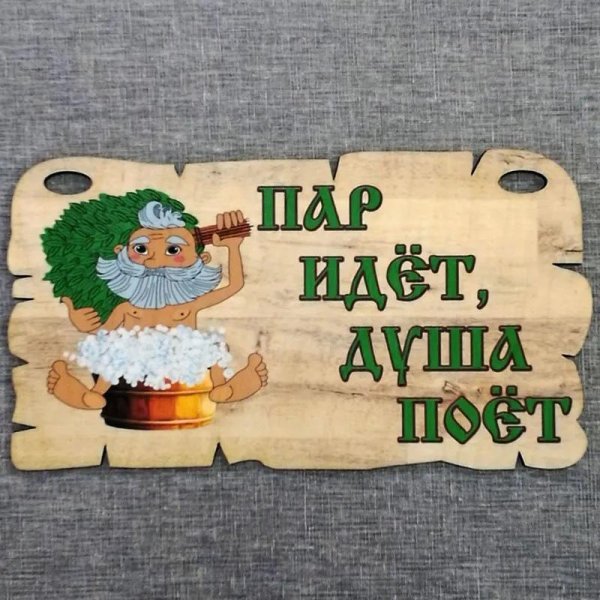 банная табличка