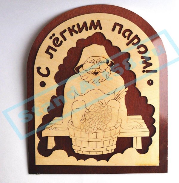 табличка для бани