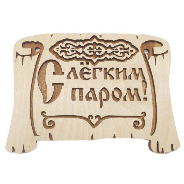 табличка для бани