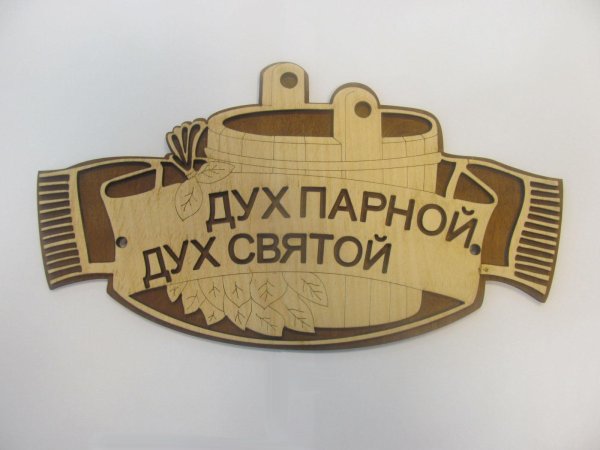 табличка банная