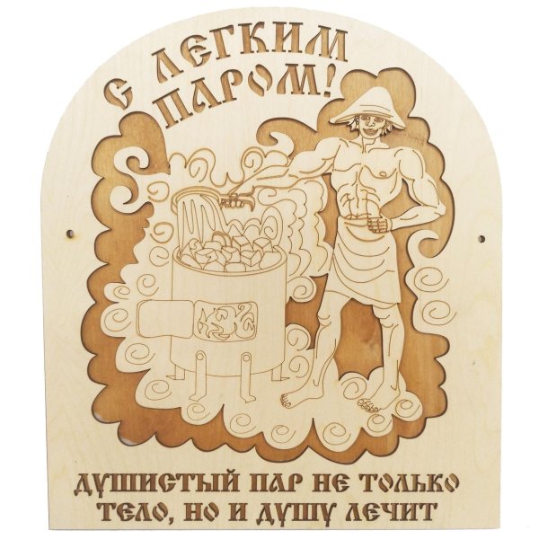 табличка банные штучки 32331