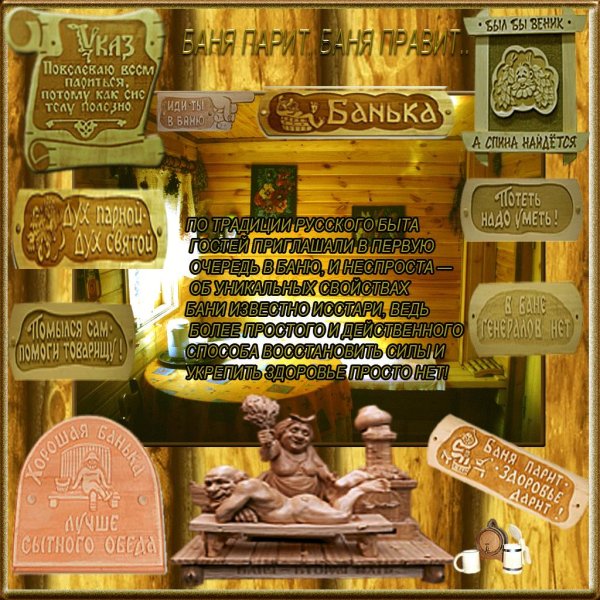 пожелания в баню