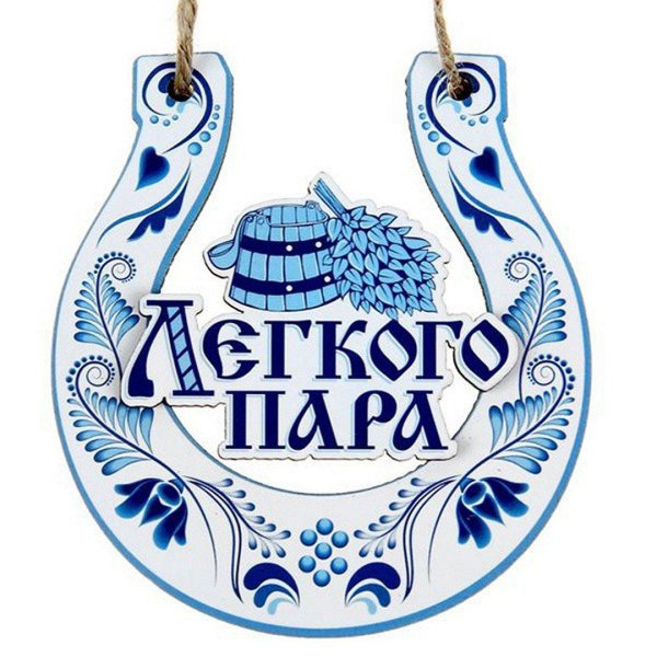 подкова гжель