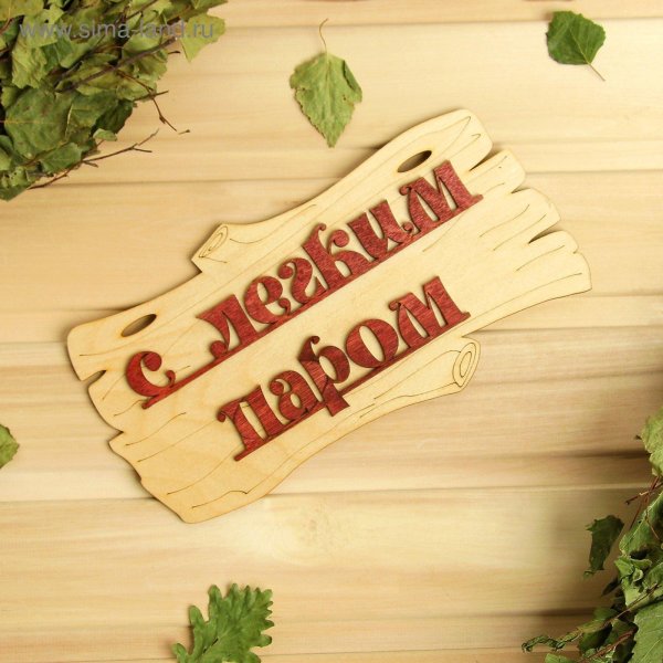 табличка для бани