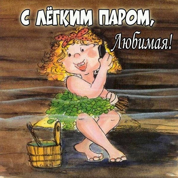 рисунки на тему баня