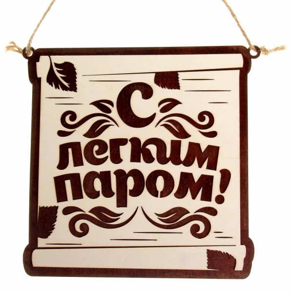 табличка банная