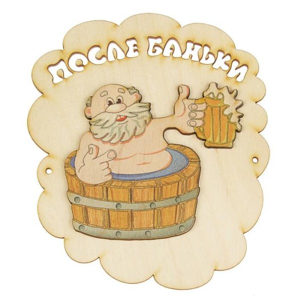 табличка для бани