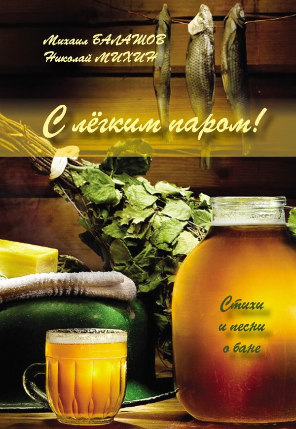 пиво в бане