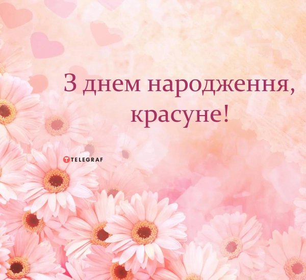 з днем народження