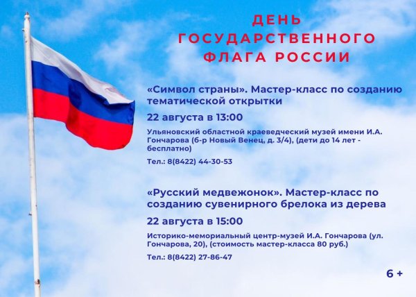 флаг россии