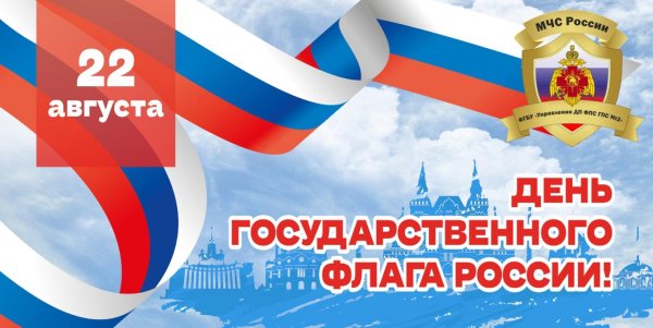 день государственного флага россии