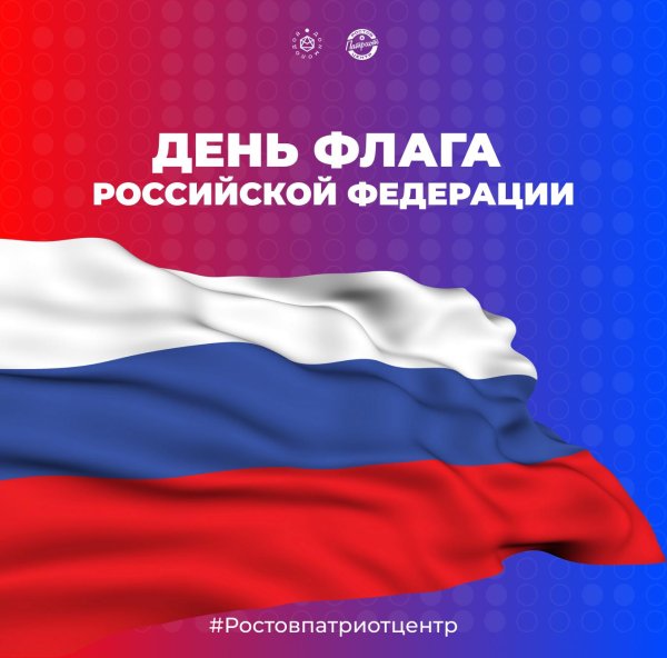 день государственного флага российской федерации