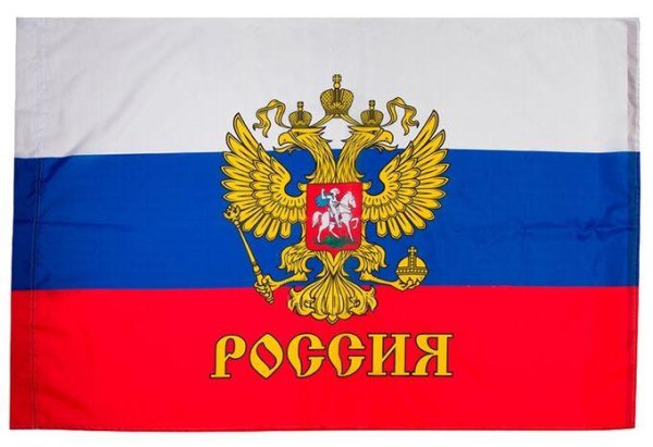 флаг триколор рф размер  90135 см