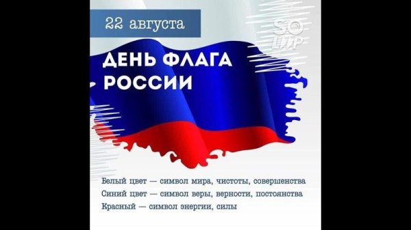 день государственного флага россии