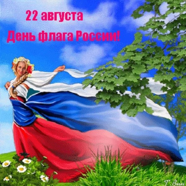 с днем флага