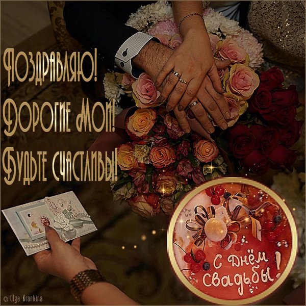 открытка с годовщиной свадьбы красивые