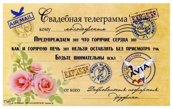 поздравительная телеграмма