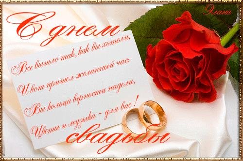 поздравление с бракосочетание