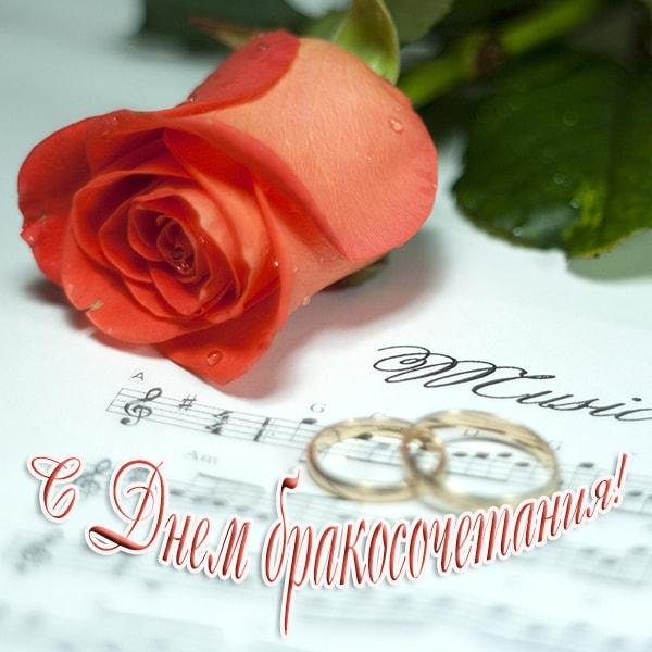 бракосочетание открытка