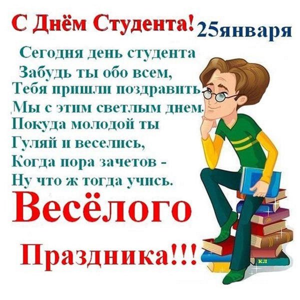 день студент
