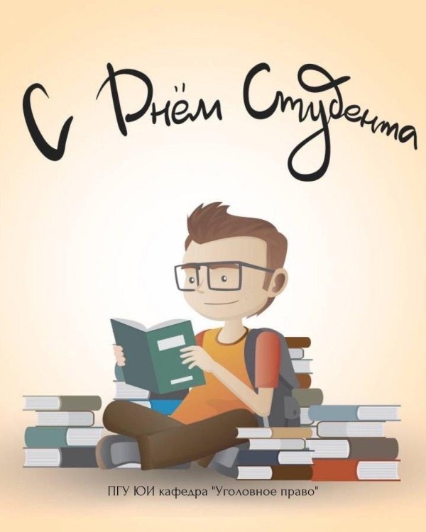 день студент