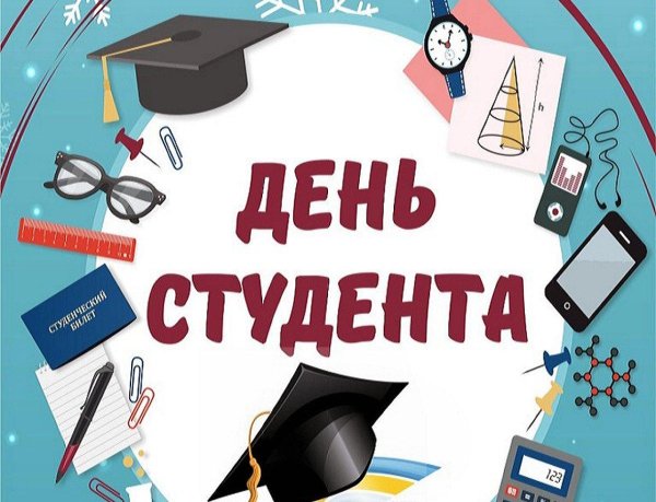 день студент