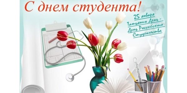 открытки с днем студента татьянин день