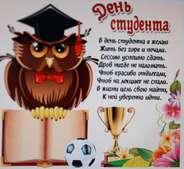 с днем студента прикольные поздравления