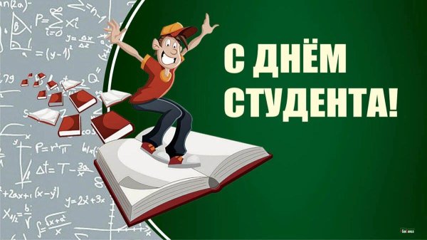 день студент