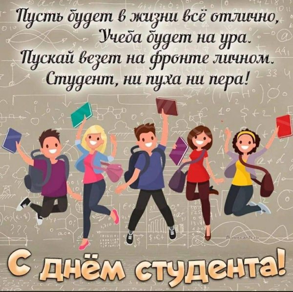 день студент
