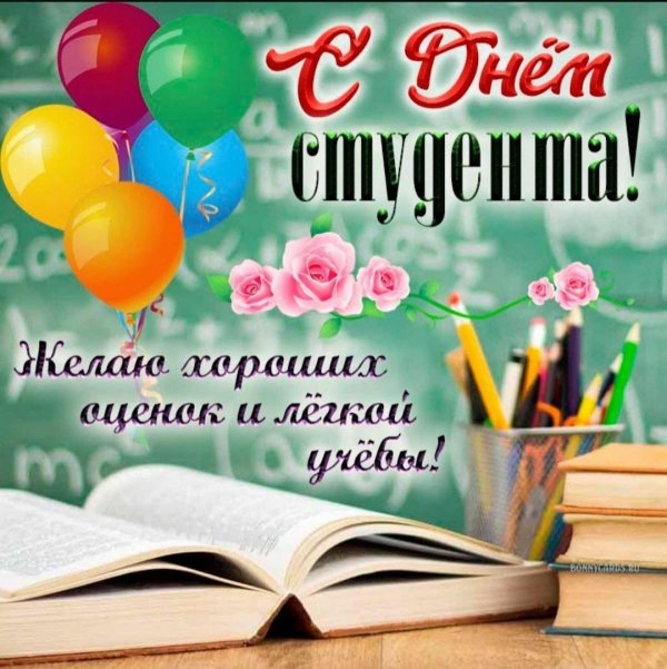 с днем студента поздравление
