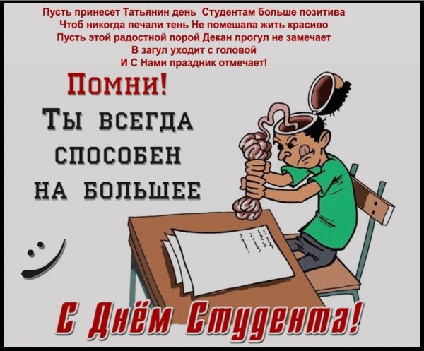 день студент
