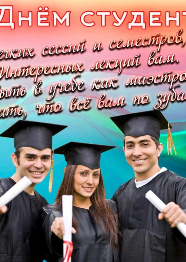 день студент