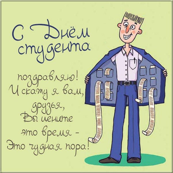 день студент