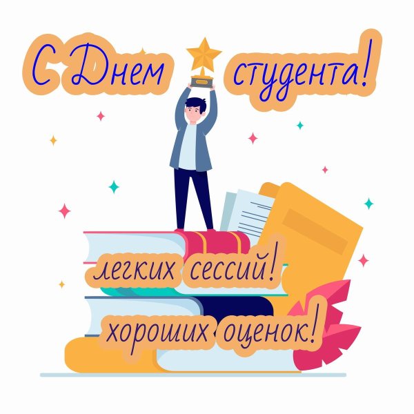 день студент