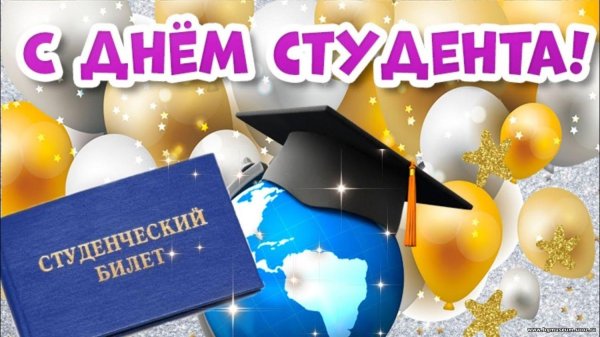 день студент