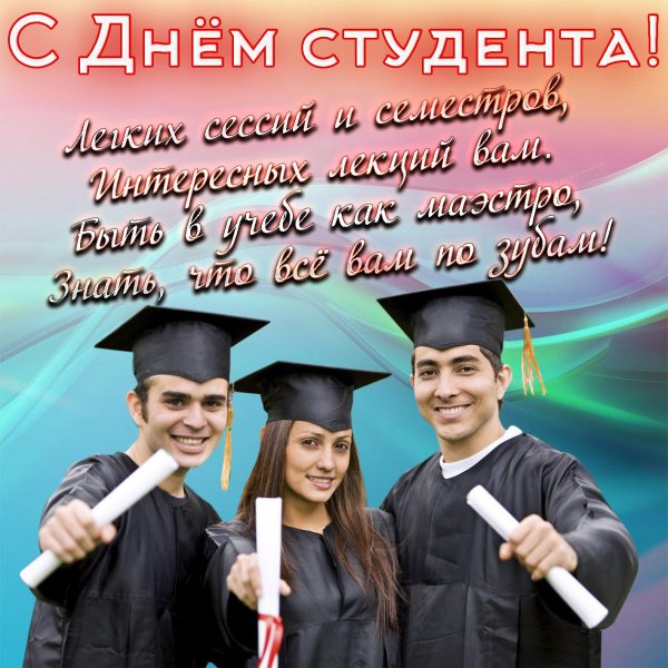 день студент